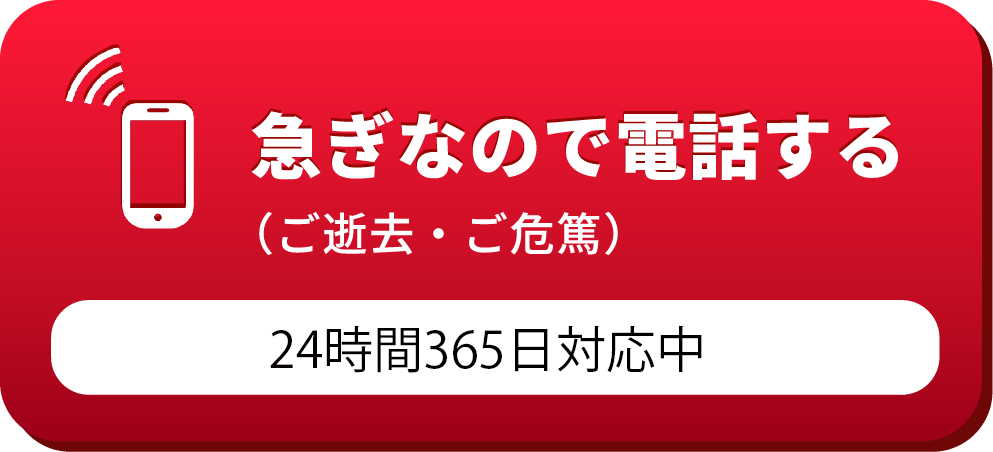 急ぎなので電話するボタン