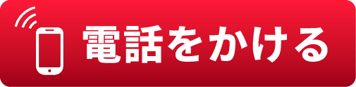電話をかける