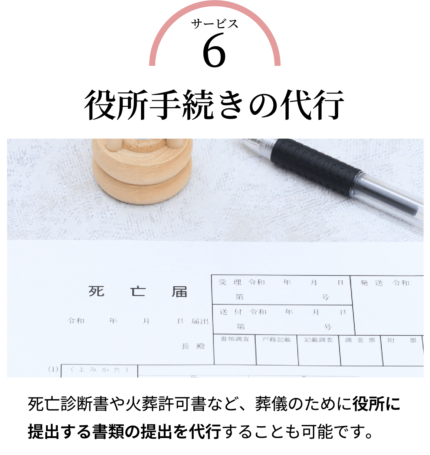 役所手続きの代行