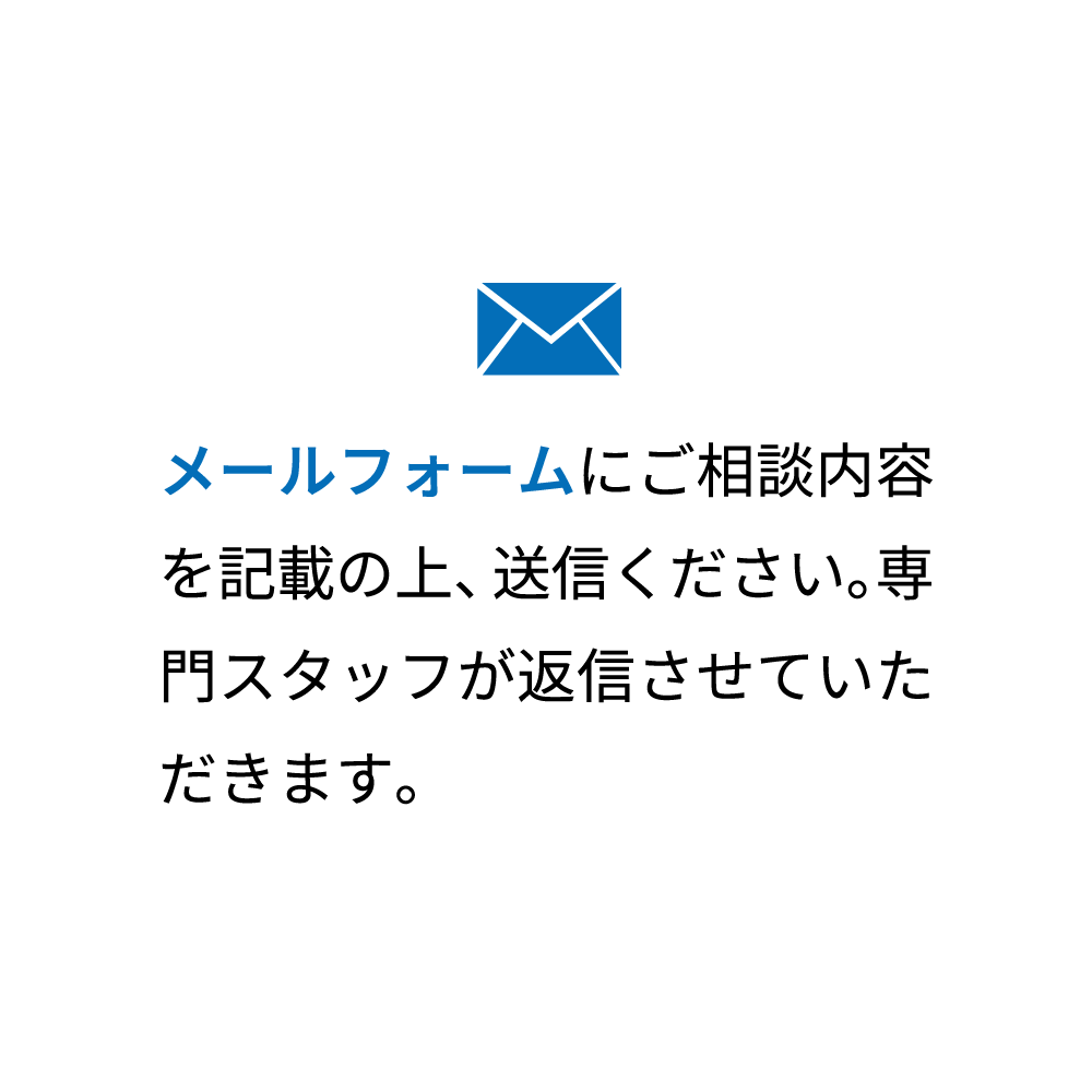 メールフォーム