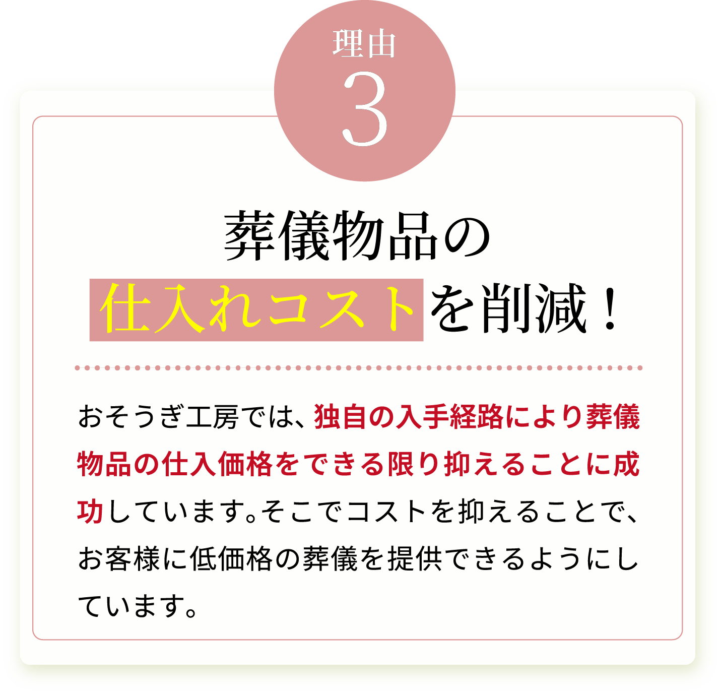 葬儀物品の仕入れコストを削除
